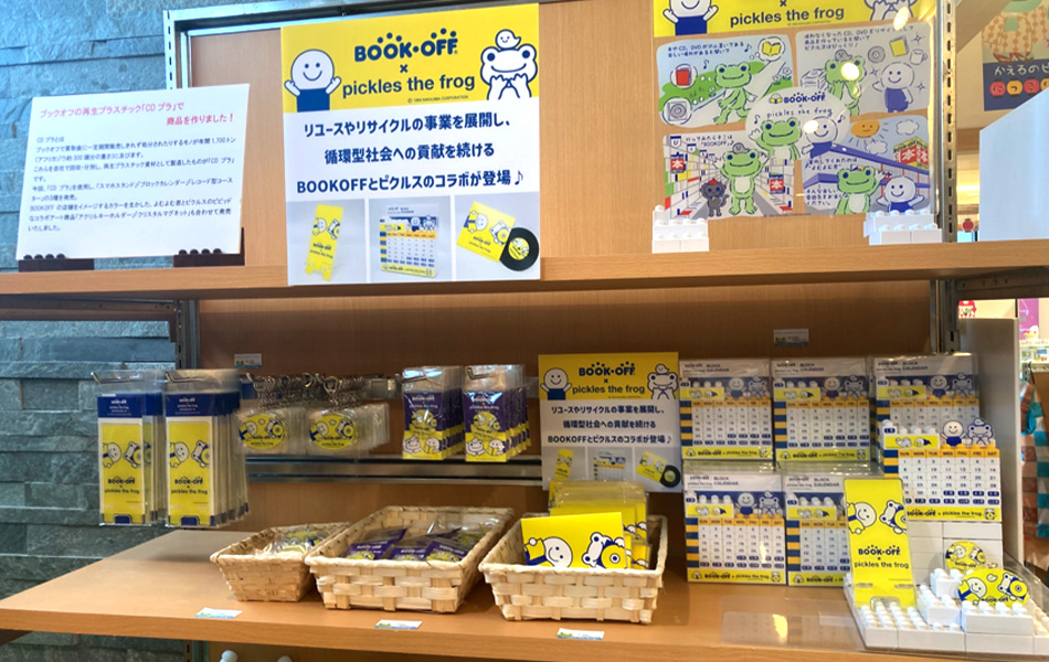 BOOKOFF×かえるのピクルスとのコラボ商品