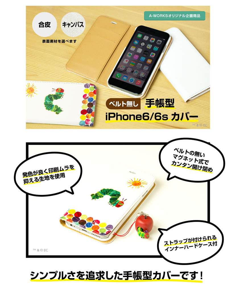 「手帳型iPhone6/6Sカバー」