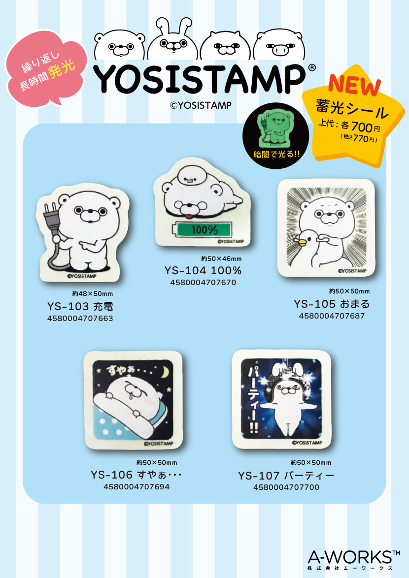 新商品情報：ヨッシースタンプ 2025年5月下旬頃発売予定