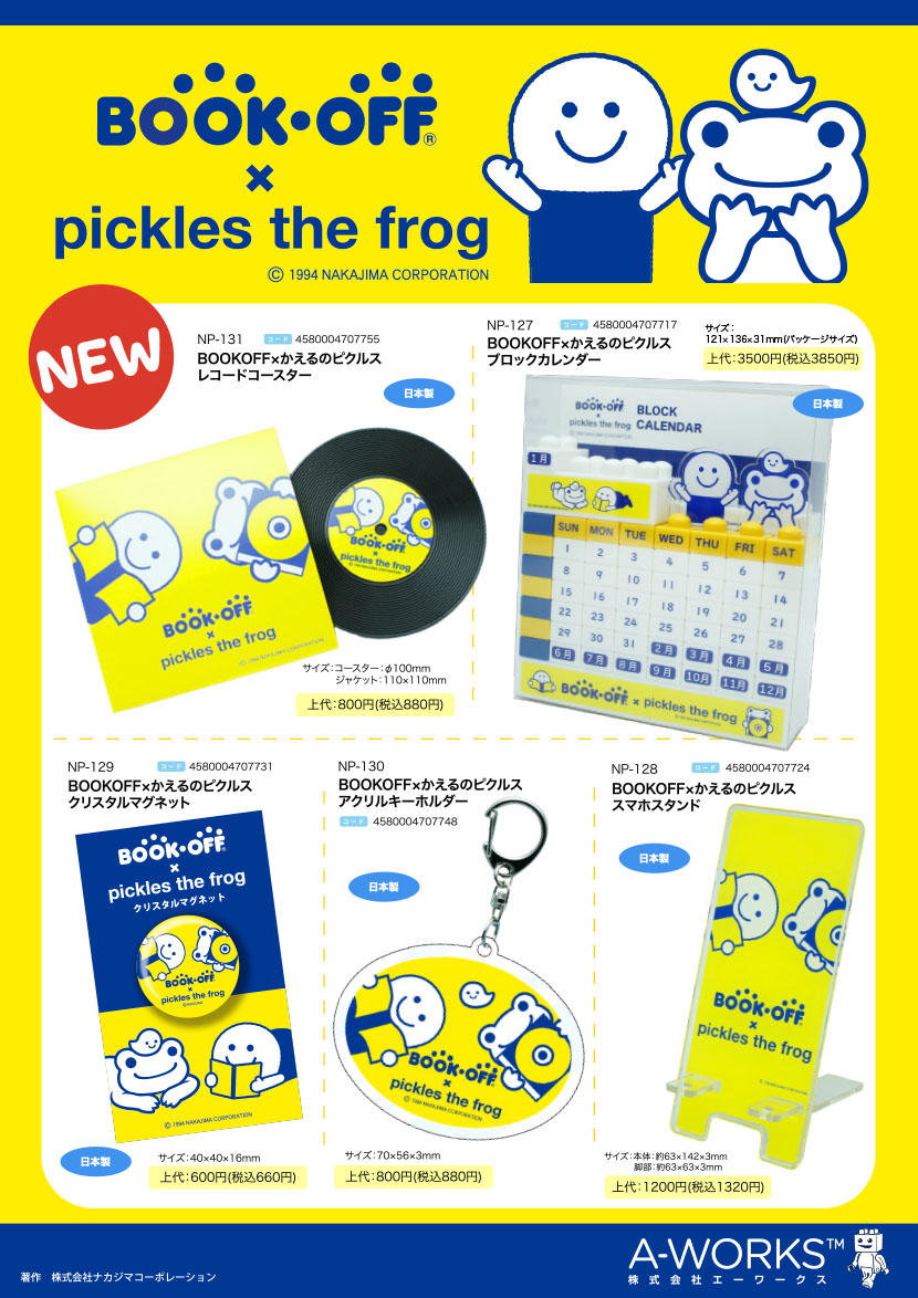 新商品情報：BOOKOFF×かえるのピクルス