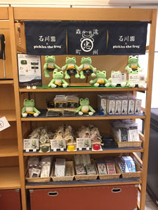 「かえるのピクルス」×石川園コラボ商品販売