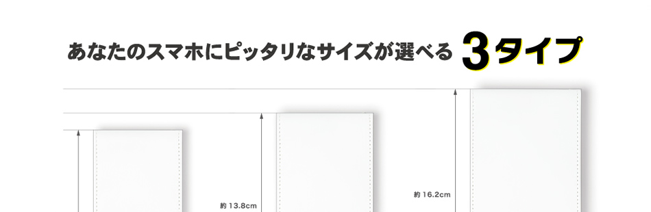 あなたにぴったりなサイズが選べるサイズ3種類